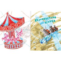 Книга издательства АСТ. Круглый год. Стихи и загадки (Маршак С.Я.)