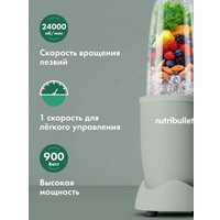 Стационарный блендер NutriBullet Pro NB908MAJD