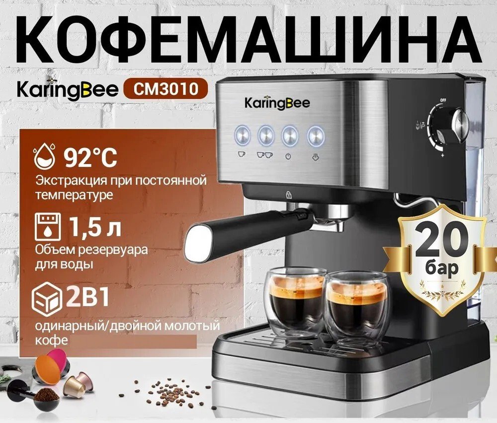 

Рожковая кофеварка KaringBee CM3010