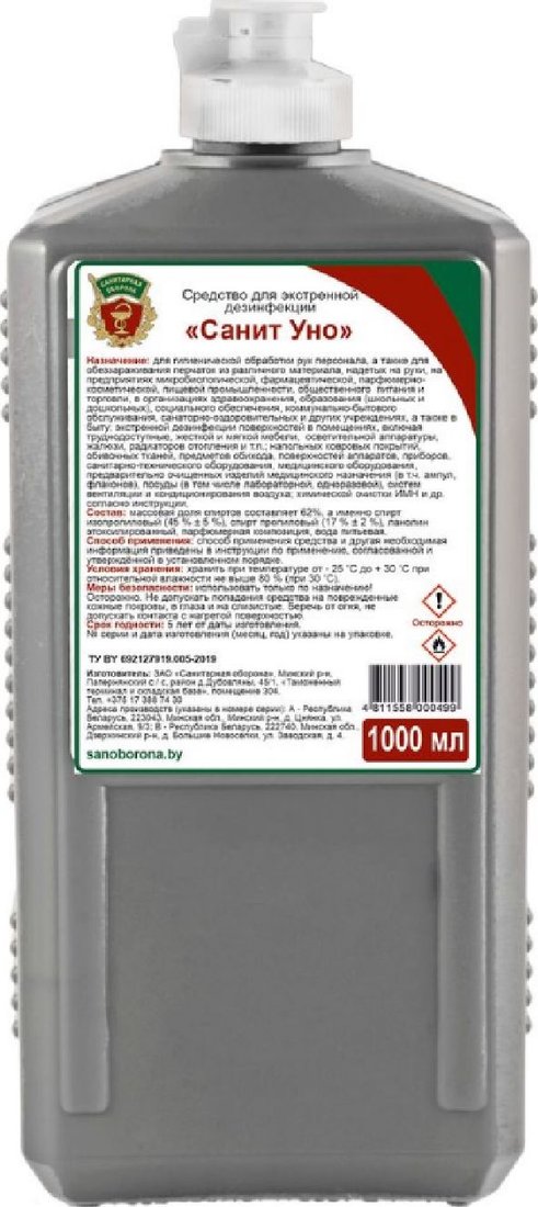 

Санитарная оборона Санит Уно флип-топ 1 л