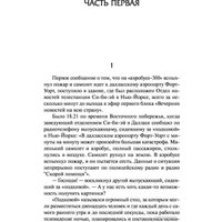 Книга издательства АСТ. Вечерние новости (Хейли А.)