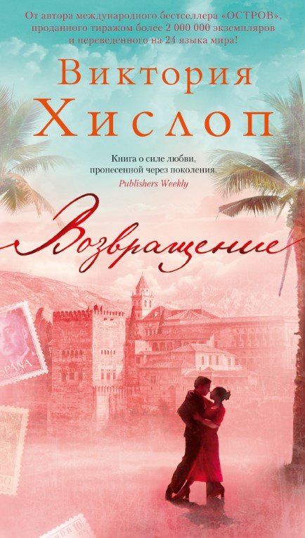 

Книга издательства Азбука. Возвращение (Хислоп В.)