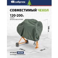 Бетономешалка СибрТех БСЛ-63