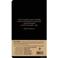 Книга издательства Эксмо. Джек Кэнфилд. Правила успеха (Кэнфилд Джек/Свитцер Джанет)