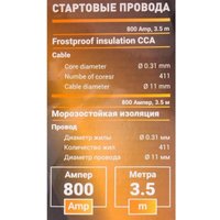 Пусковые провода Forstime FT-884S25