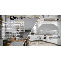 Кухонная вытяжка Schtoff Quattroporte 60 (белый)