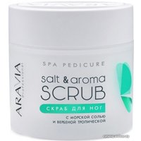  Aravia Скраб для ног Professional Salt&Aroma Scrub с морской солью и вербеной 300 мл