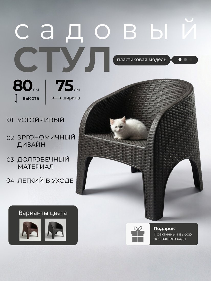 Стул Mega-Plast Toscana (антрацит)