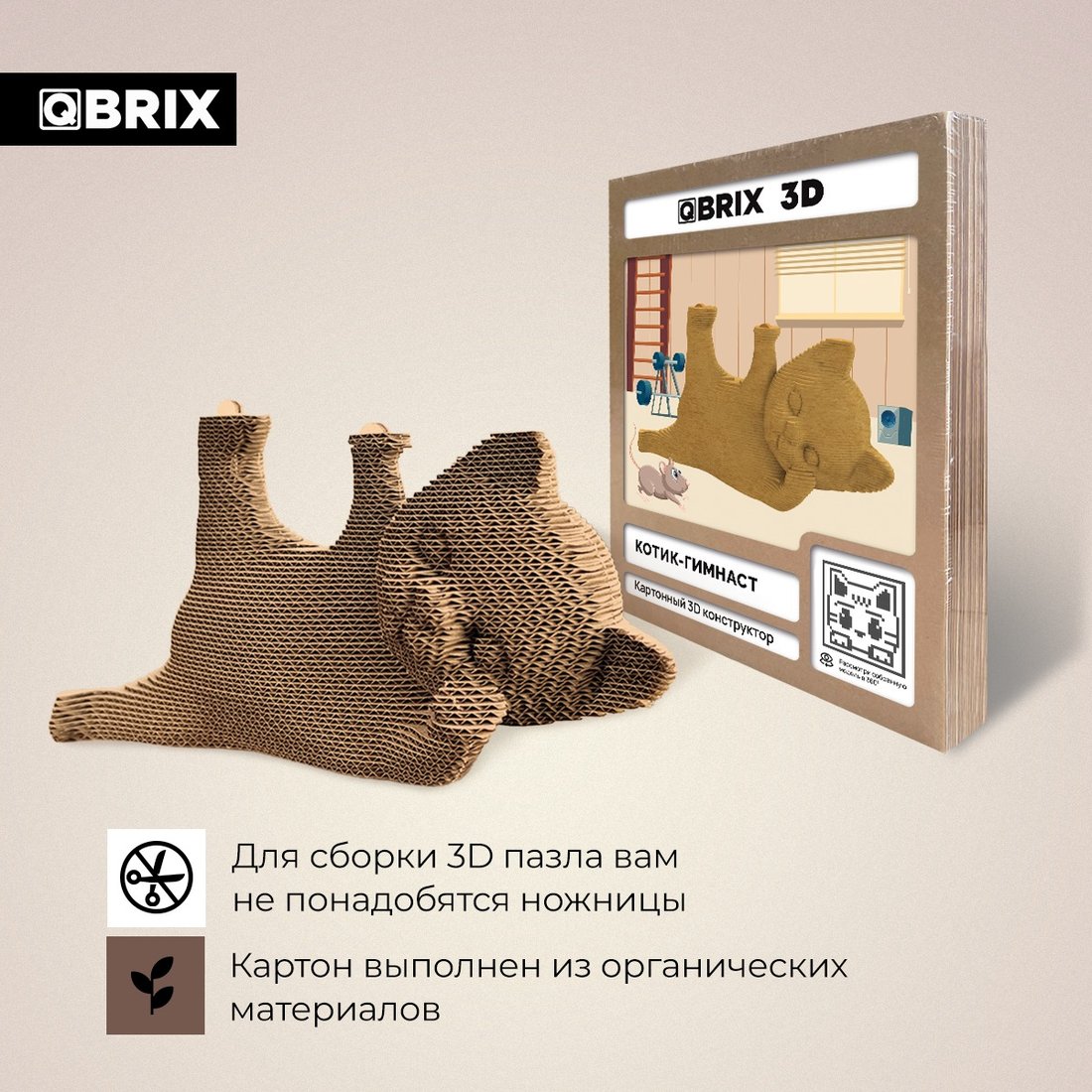 

3Д-пазл QBRIX Котик-гимнаст 3D 20064