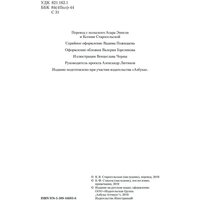 Книга издательства Иностранка. Огнем и мечом (Сенкевич Г.)