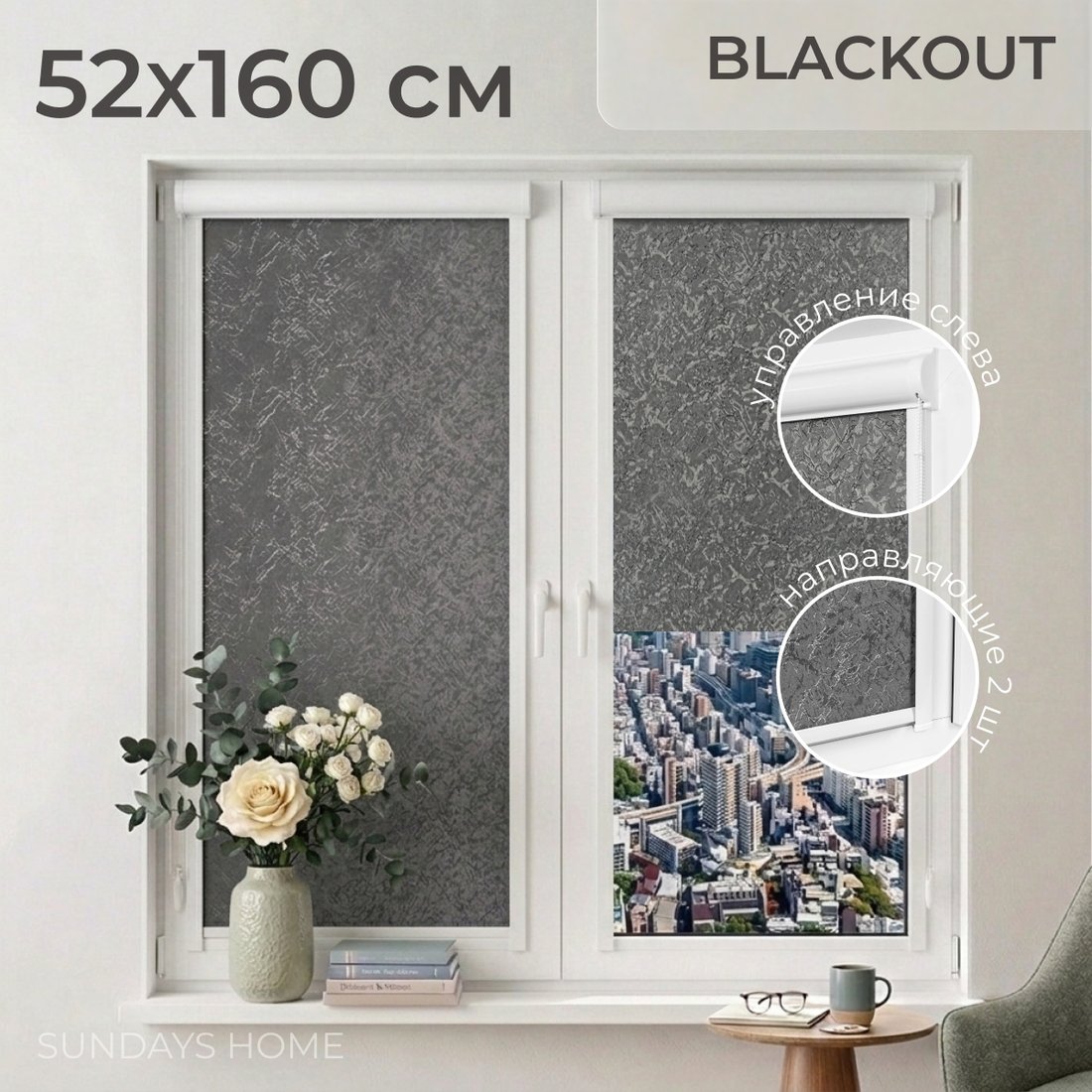 

Рулонные шторы Sundays Home UNI-2 LM 87-24 52х160 (темно-серый, левая)