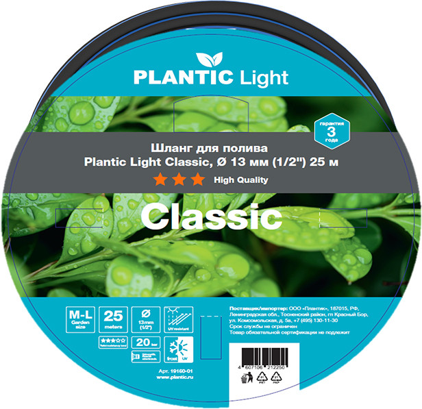 

Шланг Plantic Light Classic 13 мм 19160-01 (1/2", 25 м)