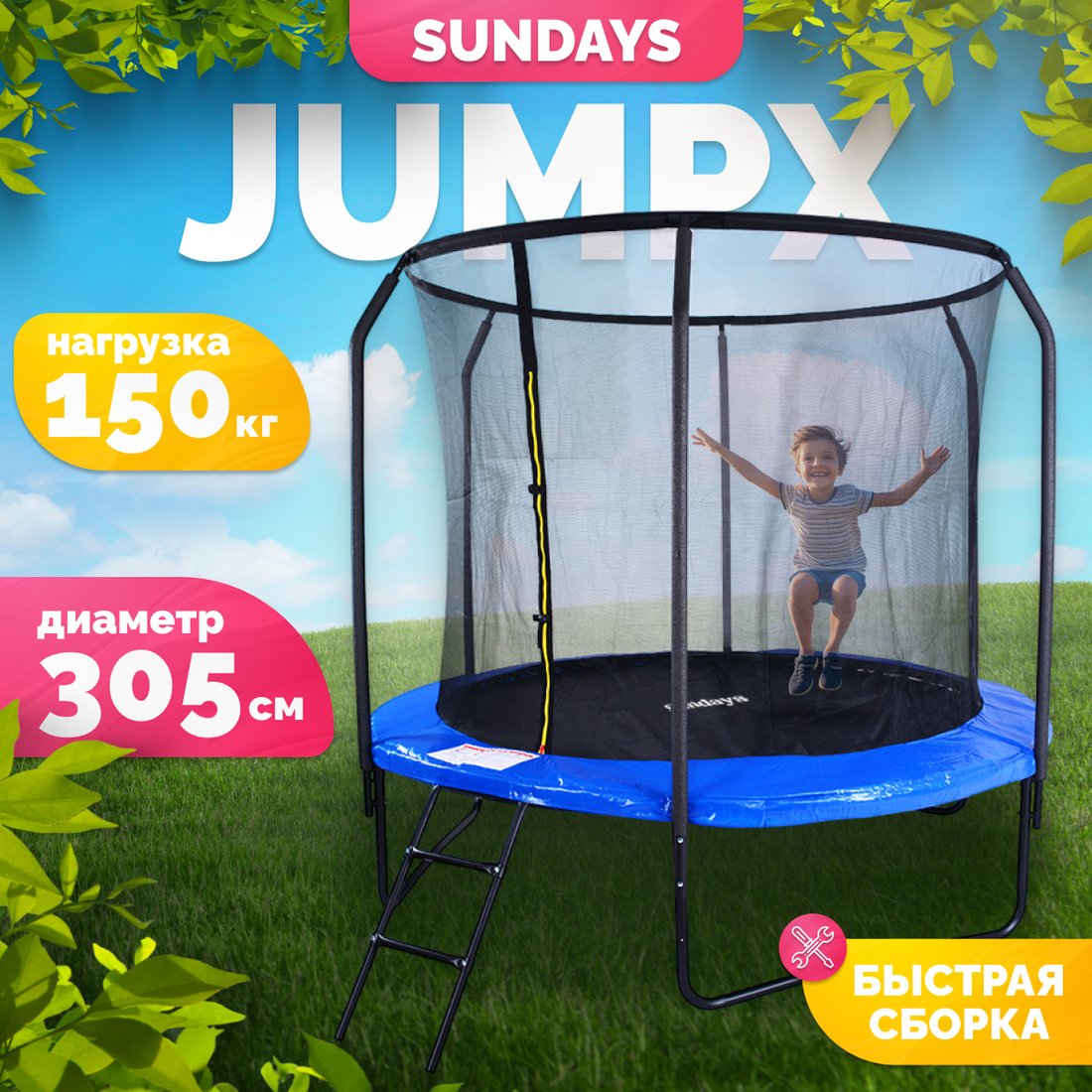 

Батут Sundays JumpX 10FT (синий, с сеткой, с лестницей)