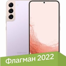 

Телефон Samsung Galaxy S22+ 5G SM-S906B/DS 8GB/256GB (фиолетовый)