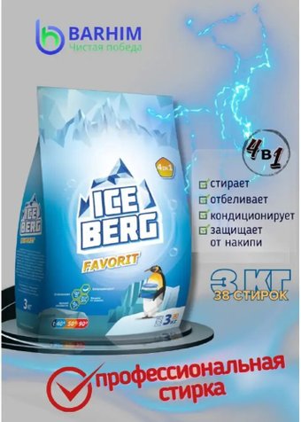 Стиральный порошок Бархим Iceberg Favorit 3 кг