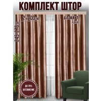 Комплект штор Велес Текстиль Классик 200YJ16-9 (200x250)