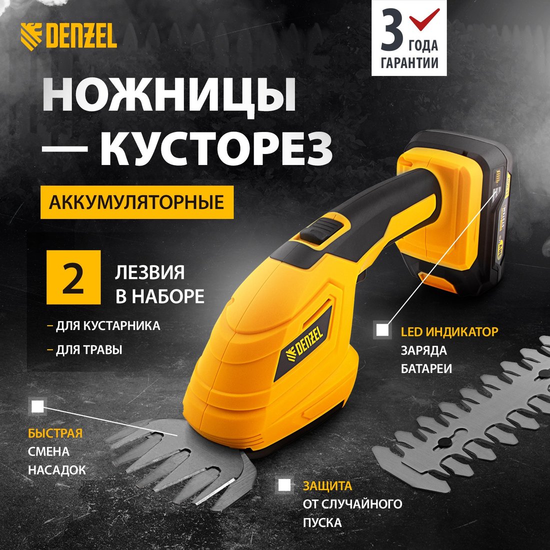 Кусторез + ножницы Denzel CGS-100 59430 (с 1-им АКБ)