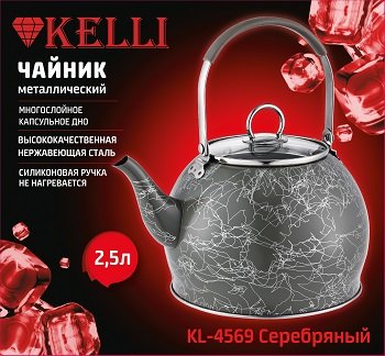 

Чайник без свистка KELLI KL-4569 (серебристый)