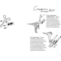 Книга издательства Самокат. Больница для динозавров: мезозойские истории, твердая обложка (Лаврова С.)