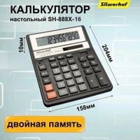 Бухгалтерский калькулятор Silwerhof SH-888X-16