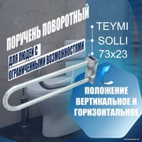 Поручень Teymi Solli T90219