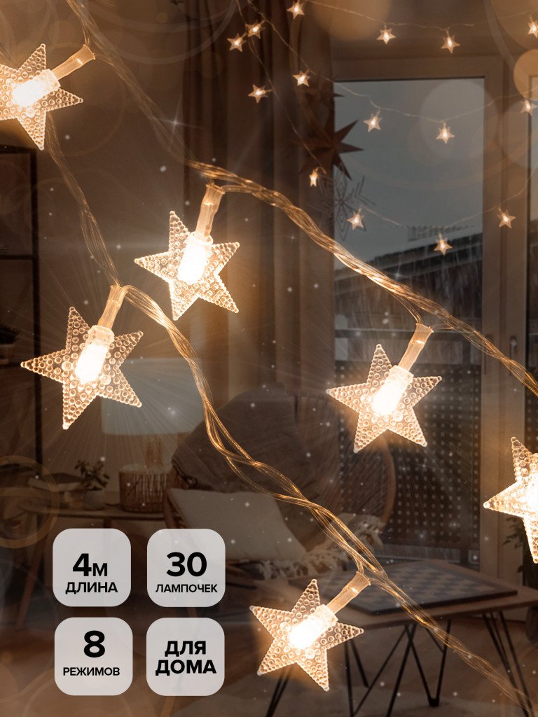 

Новогодняя гирлянда SHLights ILD30C-C-ST (медный)
