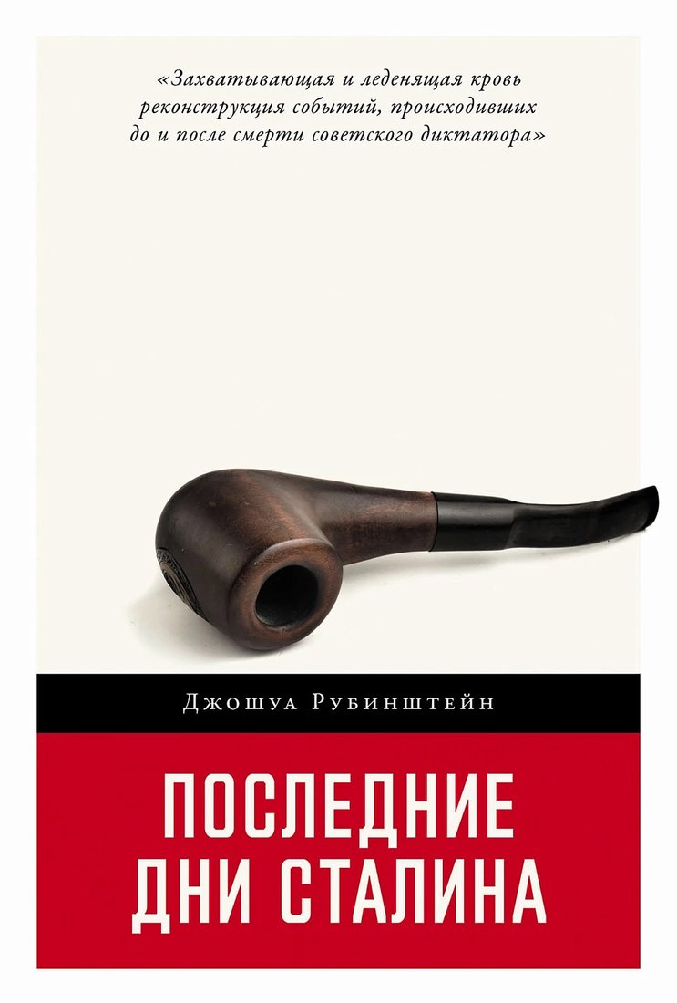 

Книга издательства Альпина Диджитал. Последние дни Сталина 9785001399759 (Рубинштейн Дж.)