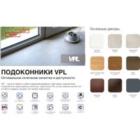 Подоконник VPL Премиум с заглушкой 300x2500 (белый дуб)