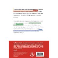 Книга издательства Эксмо. Как работает Google (Шмидт Эрик/Розенберг Джонатан/Игл Алан) в Витебске