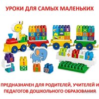 Конструктор Bauer Кроха 894 Учим цифры и буквы в Гродно