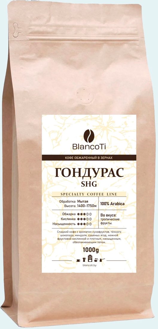 Кофе BlancoTi Гондурас SHG молотый 1 кг