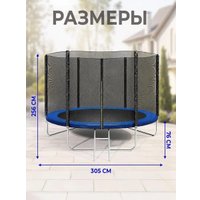 Батут ПОДЪЁМ 10 FT 305 см (с сеткой и лестницей, синий)