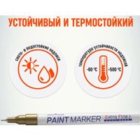  MunHwa Extra Fine Paint Marker EFPM-07 (золото)