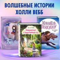 Книга издательства Эксмо. Лили и запретная магия 9785041796808 (Вебб Х.)