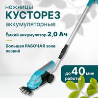 Кусторез + ножницы GPT SGT 722L (с АКБ)