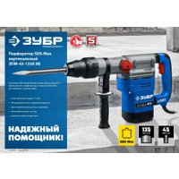 Перфоратор Зубр Профессионал ЗПМ-45-1350 ЭВ