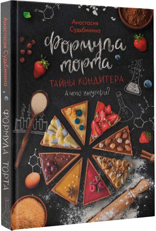 

Книга издательства АСТ. Формула торта. Тайны кондитера 9785171511616 (Судьбинина А.И.)