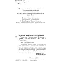 Книга издательства Эксмо. Чинители 9785041816391 (Матюхин А.А.)