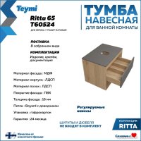  Teymi Тумба под умывальник Ritta 65 T60524 (дуб эврика/графит матовый)