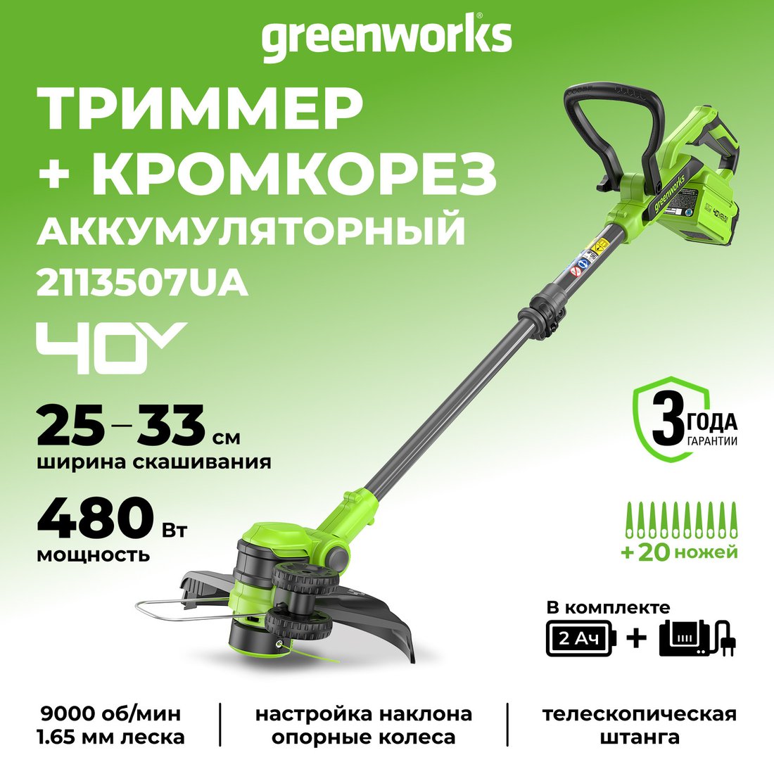 Триммер Greenworks G40LT331 2113507UA (с 1-им АКБ)