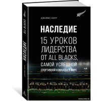 Книга издательства Азбука. Наследие (Керр Дж.)