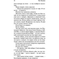 Книга издательства АСТ. Удушье 9785171389895 (Паланик Ч.)