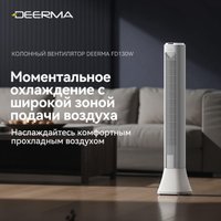 Колонный вентилятор Deerma DEM-FD130W