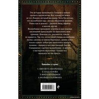Книга издательства Эксмо. Амулет Самарканда (книга 1) (Страуд Джонатан)