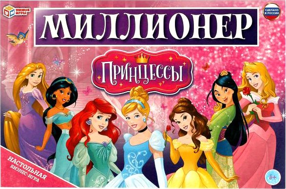 

Настольная игра Умные игры Принцессы. Миллионер 4650250528937