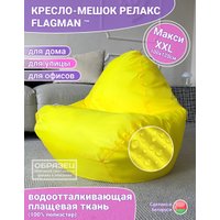 Кресло-мешок Flagman Relax Г4.1-025 (светло-бежевый, темно-бежевый)