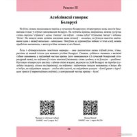 Книга издательства Тэхналогія. Як гавораць беларусы (Вадзім Шклярык)