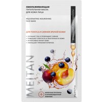  Meitan Омолаживающая питательная маска для кожи лица (20 г)