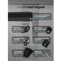 Карниз для штор Sundays Home D-2-P однорядный (1.3м, цельный, черный)