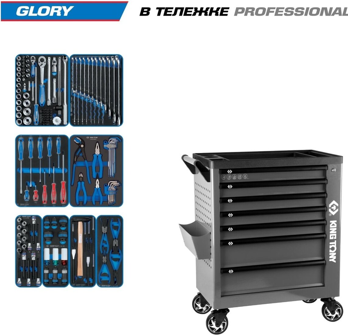 

Универсальный набор инструментов King Tony 9G38-152MRVG (152 предмета)